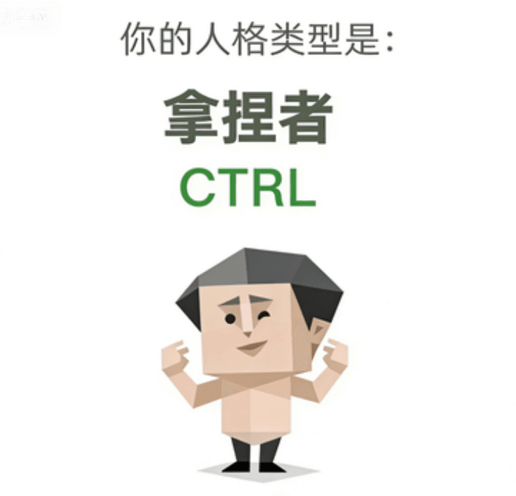 拿捏者 (CTRL)