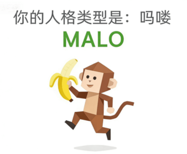 吗喽 (MALO)