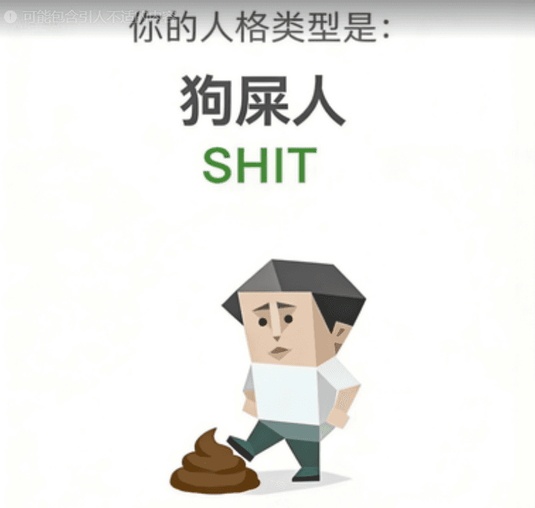愤世者 (SHIT)